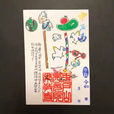 中戸山 西光院 常敬寺(新潟県)