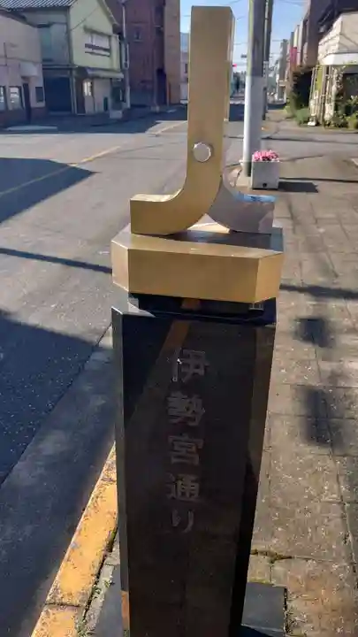 伊勢神社の周辺