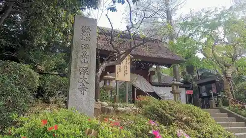 深大寺のその他建物