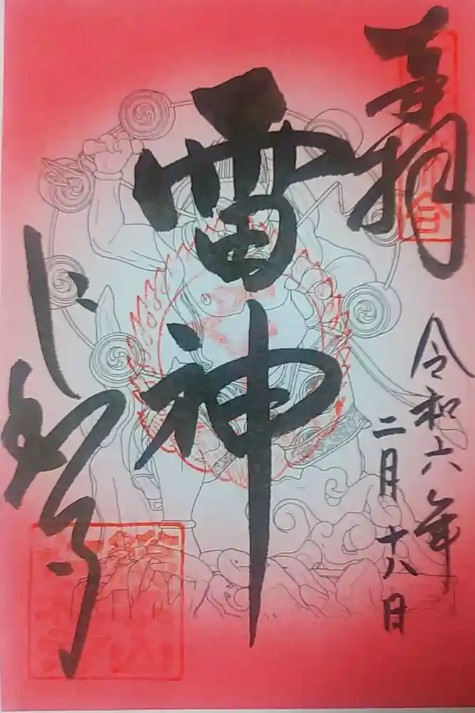 仁和寺の御朱印