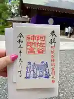 阿佐ヶ谷神明宮の御朱印