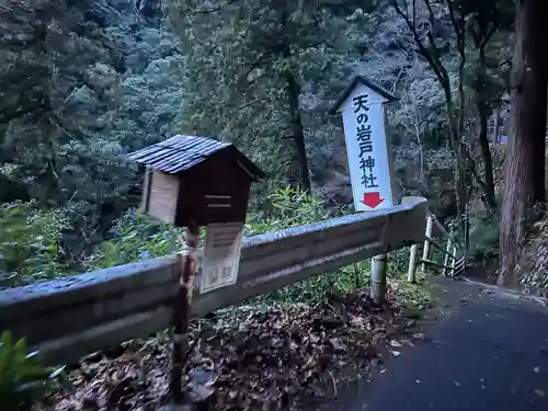 元伊勢天岩戸神社(京都府)