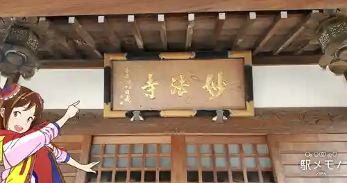 妙法寺のその他建物