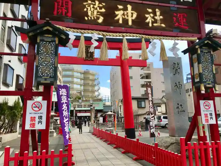 鷲神社(東京都)