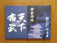 総見寺(滋賀県)