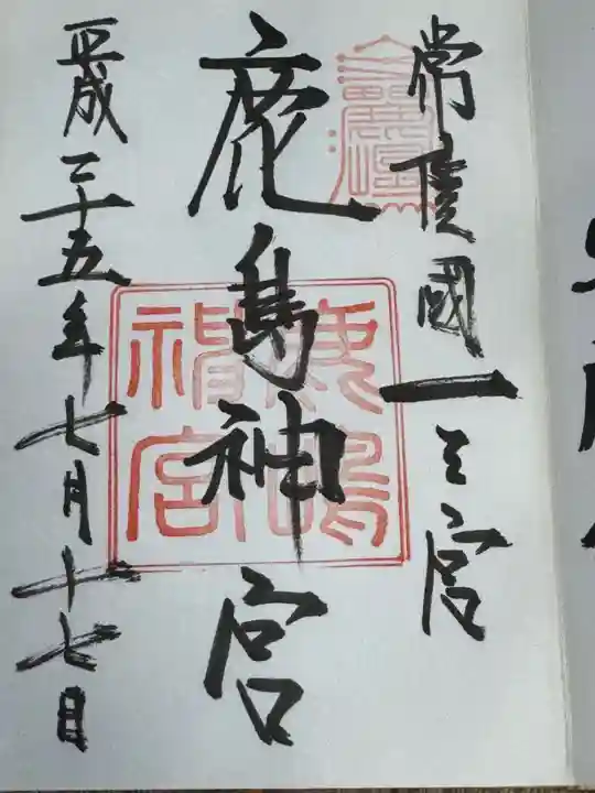 鹿島神宮(茨城県)