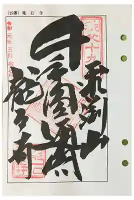 秩父  十九番札所