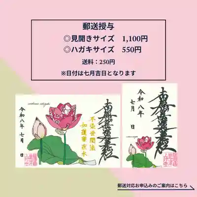 上行寺の御朱印