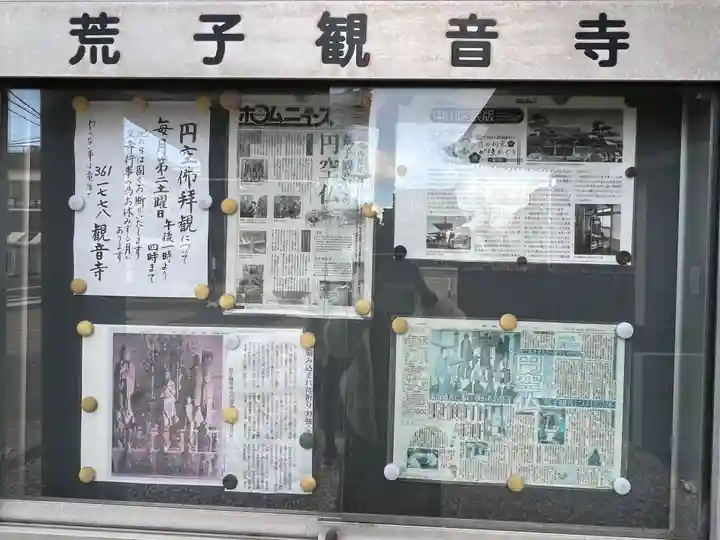 観音寺(愛知県)