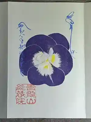 能蔵院の{uncategorized: "未分類", other: "その他", undefined: "問題あり", building: "その他建物", grave: "お墓", sacred_gate: "鳥居", guardian: "狛犬", statue: "像", buddha: "仏像", history: "歴史", nature: "自然", garden: "庭園", animal: "動物", pagoda: "塔", temizu: "手水舎", mountain_gate: "山門・神門", sanctuary: "本殿・本堂", subordinate: "末社・摂社", art: "芸術", scenery: "景色", jizo: "地蔵", ema: "絵馬", goshuin: "御朱印", omikuji: "おみくじ", items: "授与品その他", amulet: "お守り", goshuincho: "御朱印帳", eats: "食事", festival: "お祭り", votive_dance: "神楽", shichigosan: "七五三参", wedding: "結婚式", experience: "体験その他", initially: "初詣", around: "周辺", anti_infection: "感染症対策"}