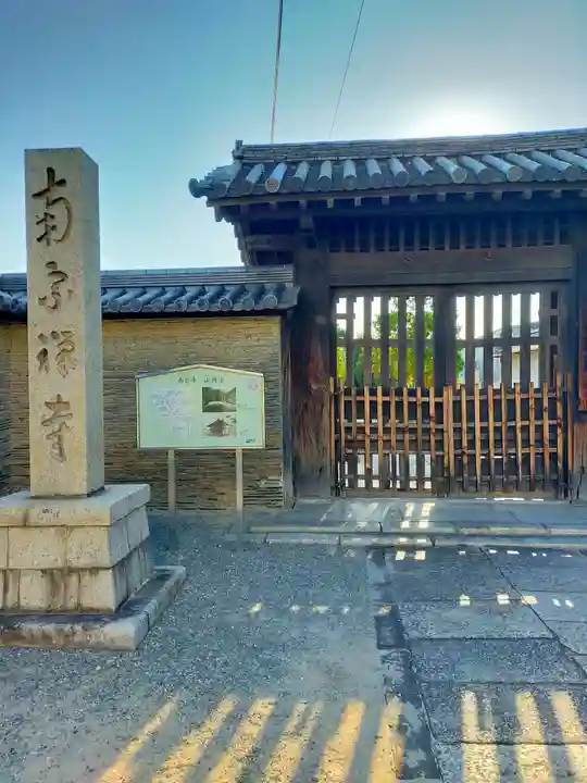 南宗寺(大阪府)