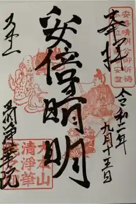 直書き
因幡薬師の御朱印帳に拝受