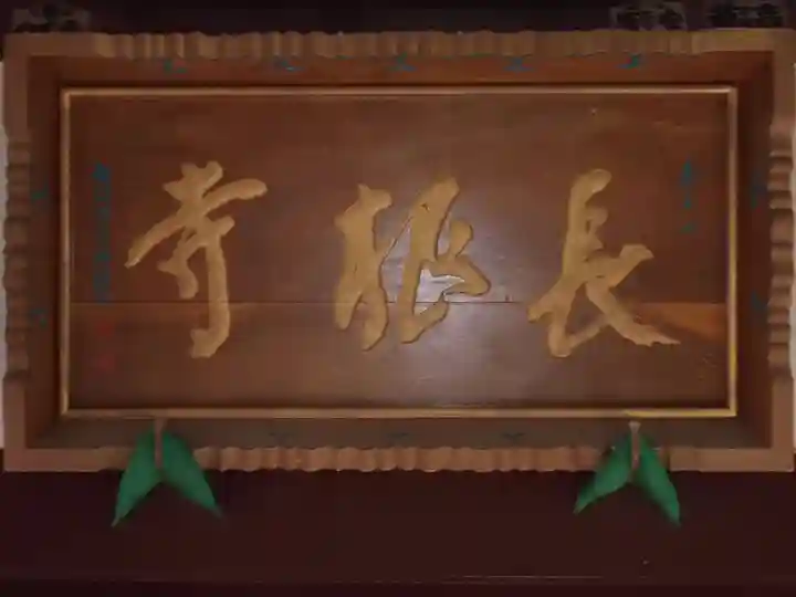 長根寺のその他建物