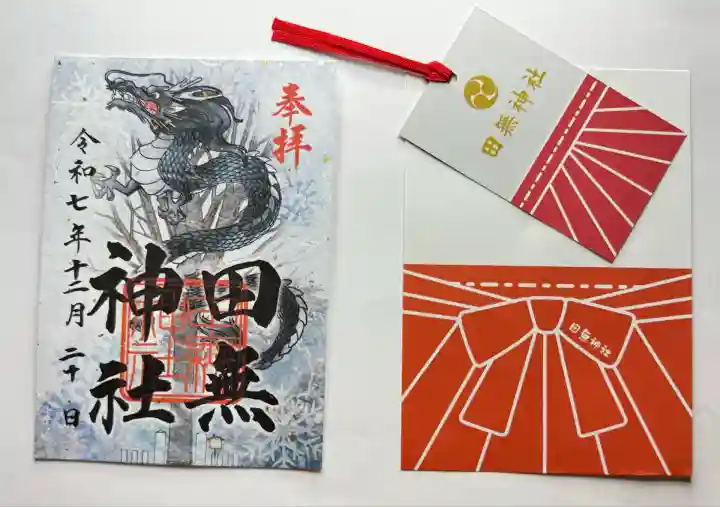 田無神社(東京都)