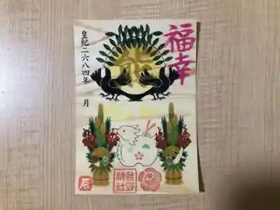 ①「福幸（復興）」御朱印