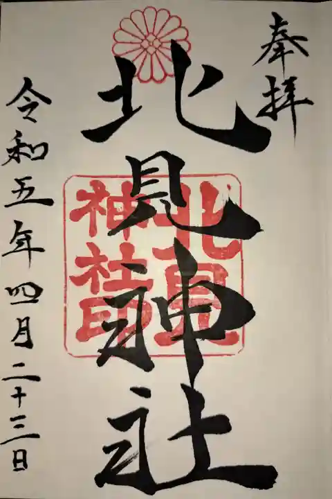 えぞみくじあります!北見駅から徒歩10分程度で着きます。