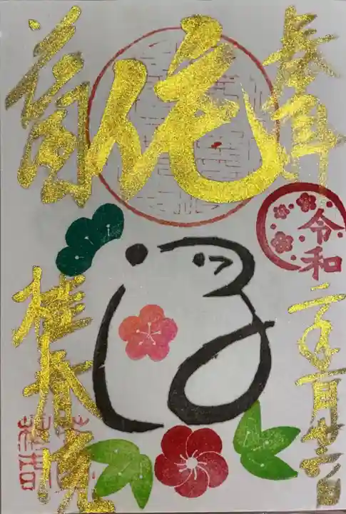 桂春院の御朱印