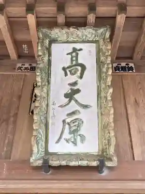 神明両社(茨城県)