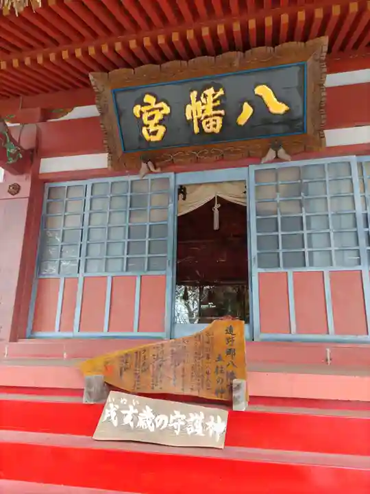 遠野郷八幡宮(岩手県)