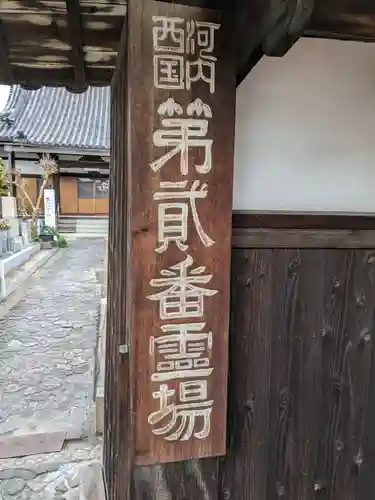 念佛寺(大阪府)