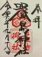 厳島神社の御朱印