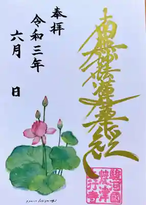 ６月 蓮育アート御首題（ハガキサイズ）

金字の御題目にデッサン画