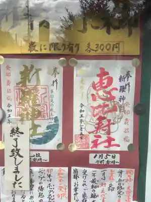 新羅神社の授与品その他
