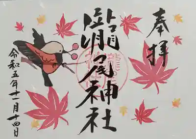 11月の御朱印