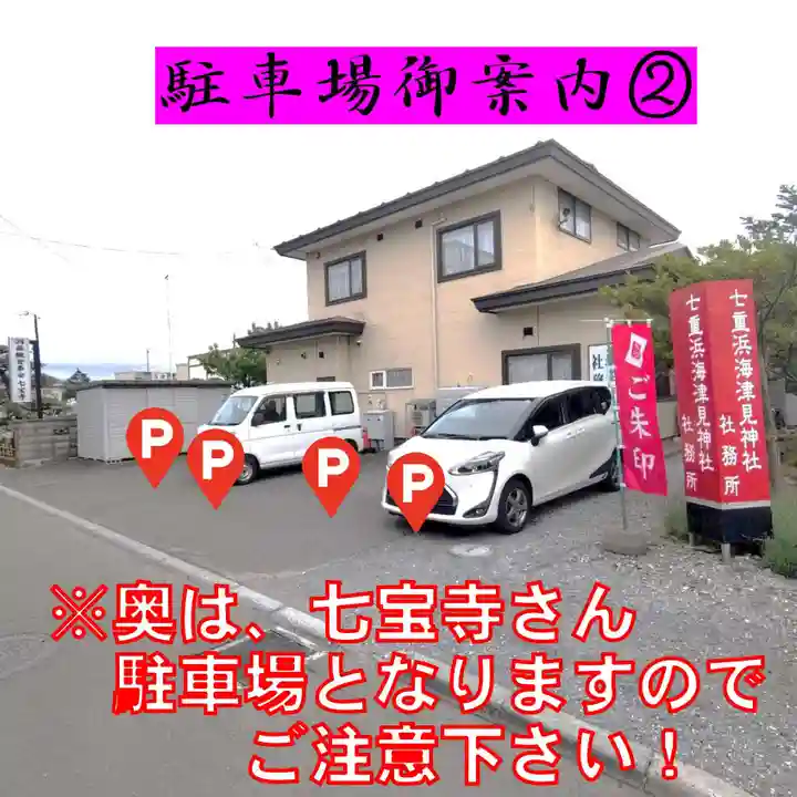 七重浜海津見神社のその他建物