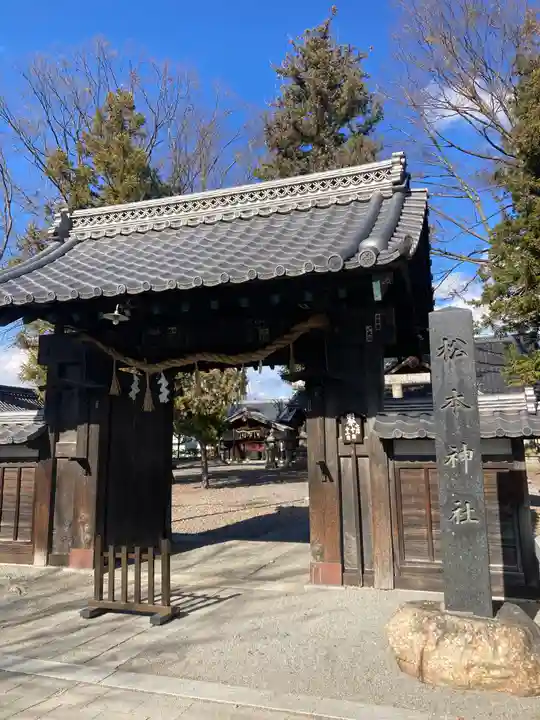 松本神社(長野県)