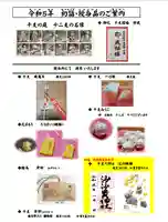 沙沙貴神社の授与品その他