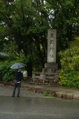 豊國神社(大阪府)