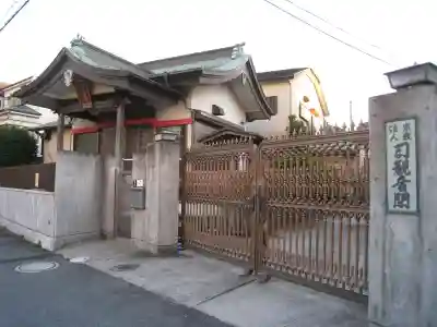 観音閣市川道場(千葉県)