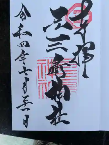 元三島神社(東京都)