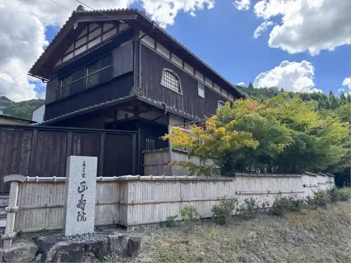 正寿院(京都府)