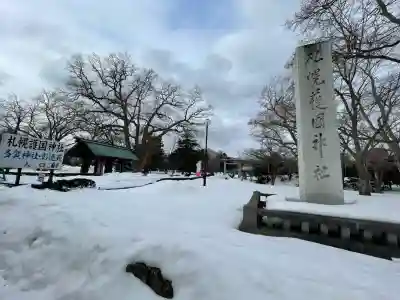 札幌護國神社のその他建物