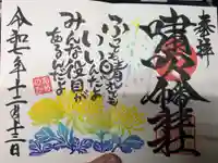 嘯吹八幡神社の御朱印