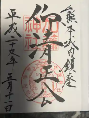 加藤神社(熊本県)