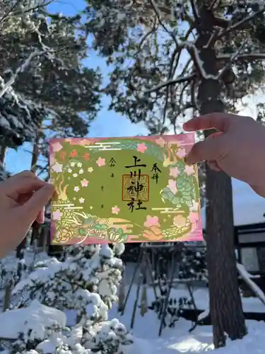 上川神社の御朱印