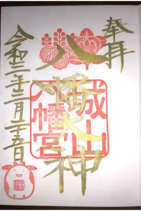 金文字御朱印です。