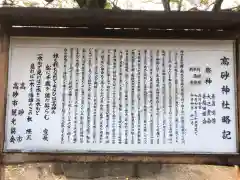 高砂神社の歴史