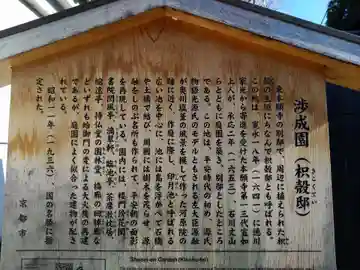 渉成園(枳殻邸)(京都府)