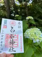白石神社(北海道)