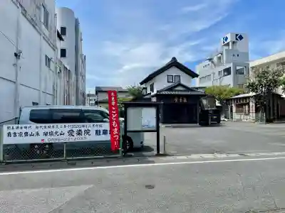 愛染院(千葉県)