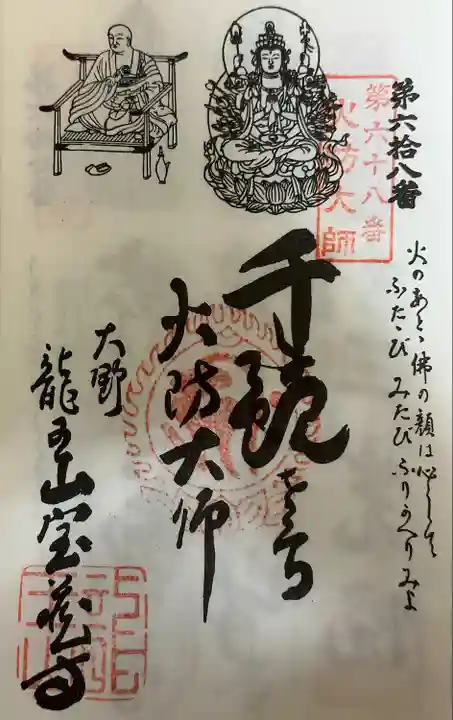 寳藏寺(愛知県)