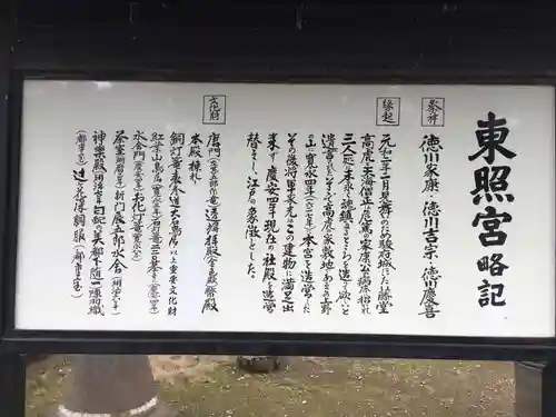 上野東照宮の歴史