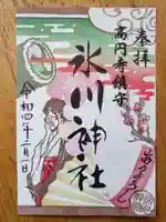 高円寺氷川神社の御朱印