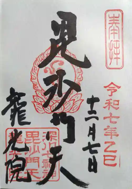 龍光院(東京都)