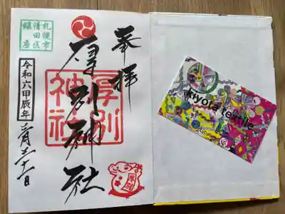 厚別神社(北海道)