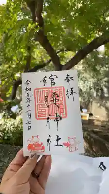 館腰神社の御朱印